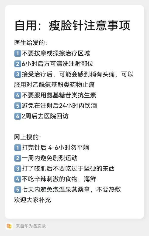 打瘦脸针要注意什么