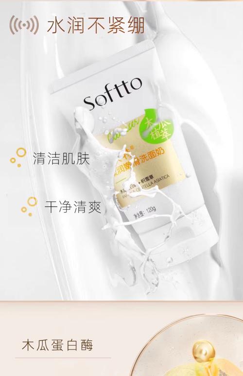 索芙特瘦脸洗面奶怎么样