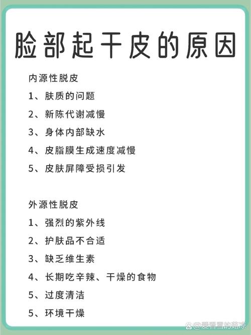 脸蜕皮是什么原因