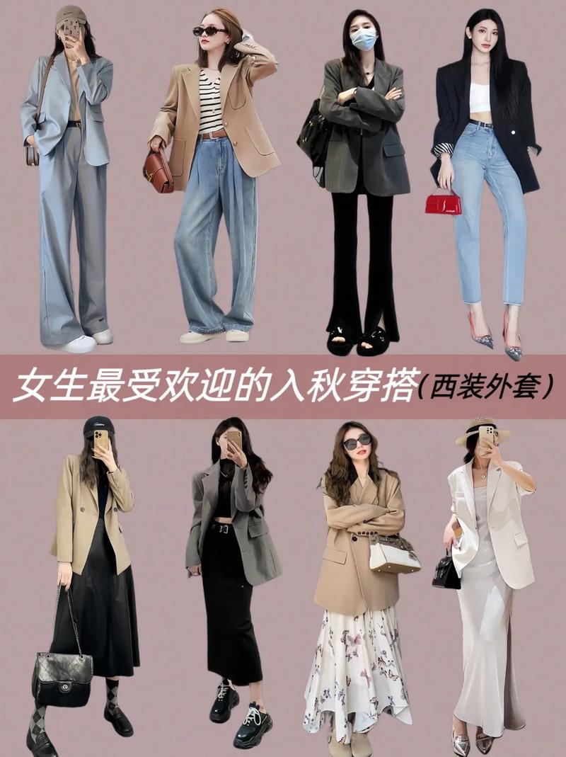 各种颜色西装外套怎么搭配