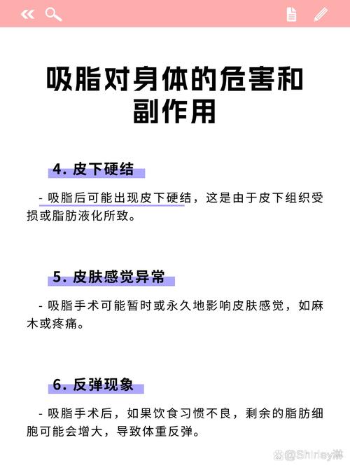 吸脂手术有什么危害