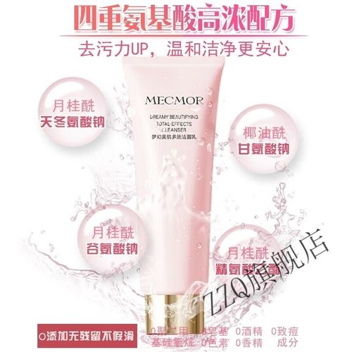 梦幻洗面奶怎么样