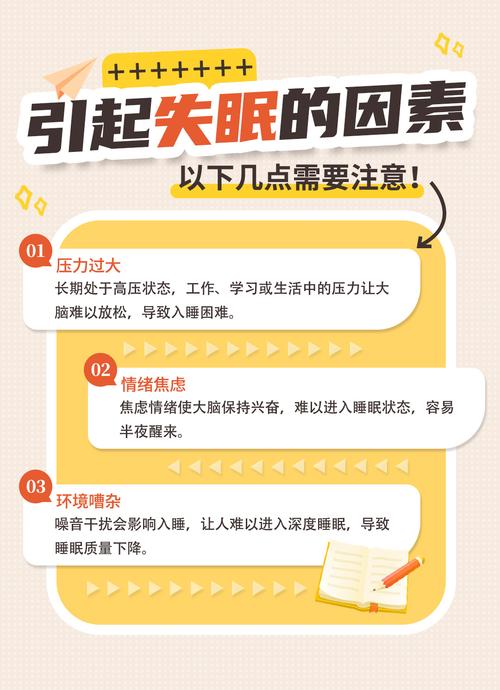 难入眠是什么原因