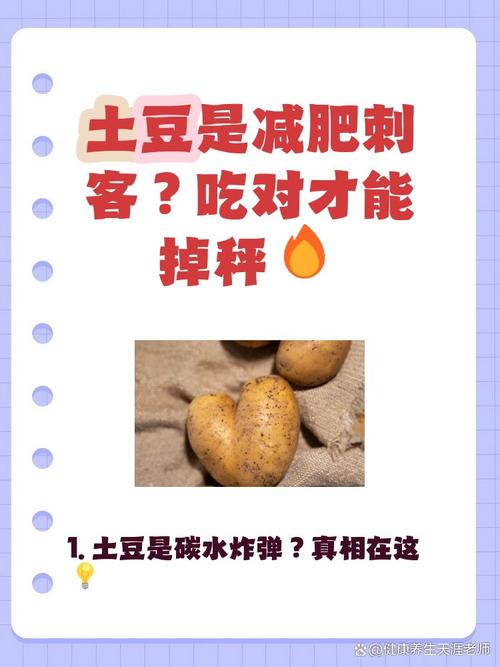 吃土豆减肥要注意什么