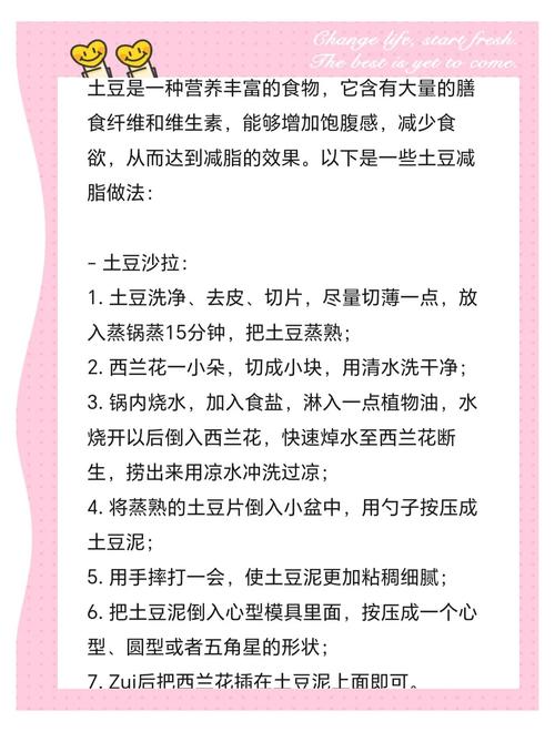 吃土豆减肥要注意什么