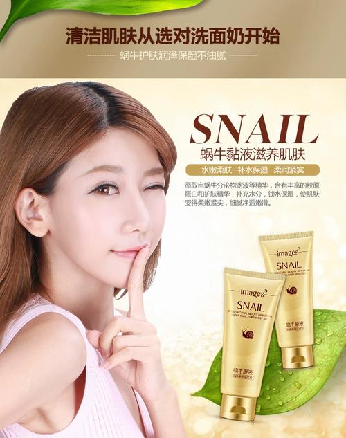 智美蜗牛洗面奶怎么样