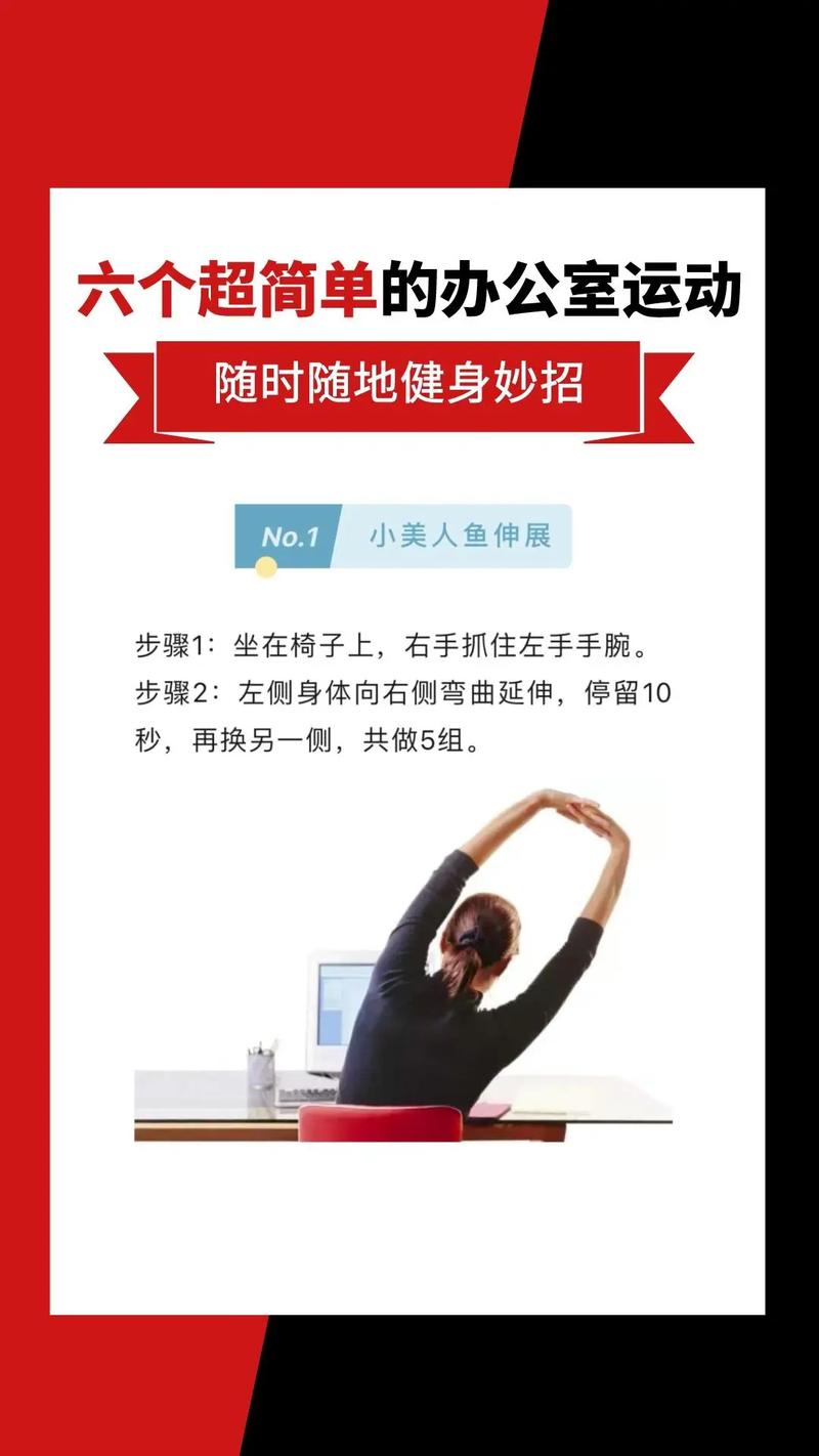 办公室什么运动减肥