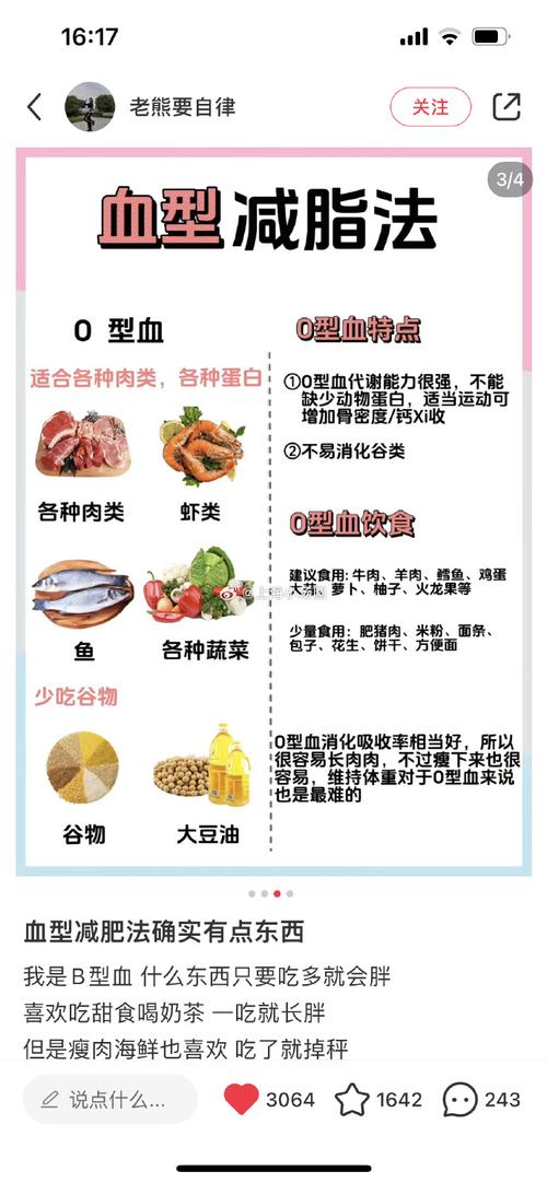 a血型吃什么才能减肥