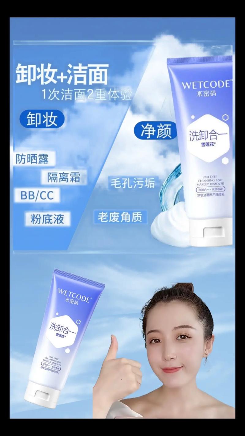水密码洗面奶怎么用
