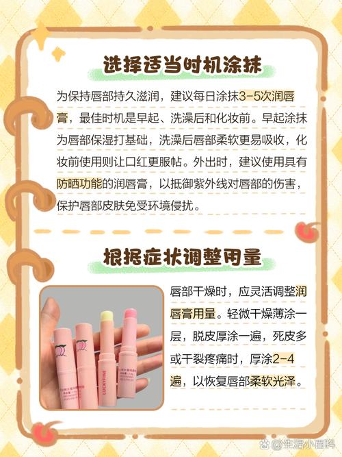 润唇膏什么时候涂