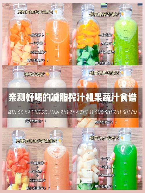 榨汁喝什么最减肥