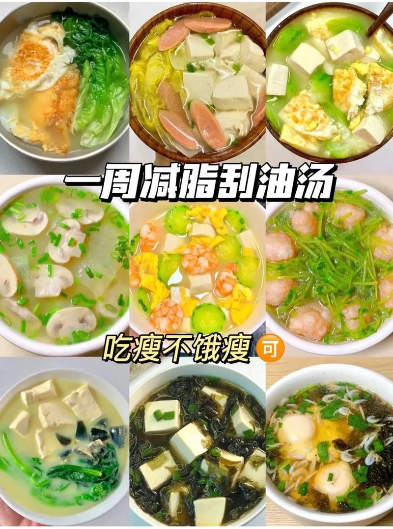 有什么汤可以减肥