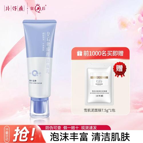 皇后牌片仔癀洗面奶怎么样