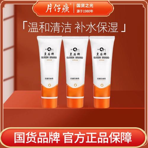 皇后牌片仔癀洗面奶怎么样