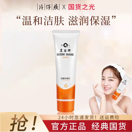 皇后牌片仔癀洗面奶怎么样