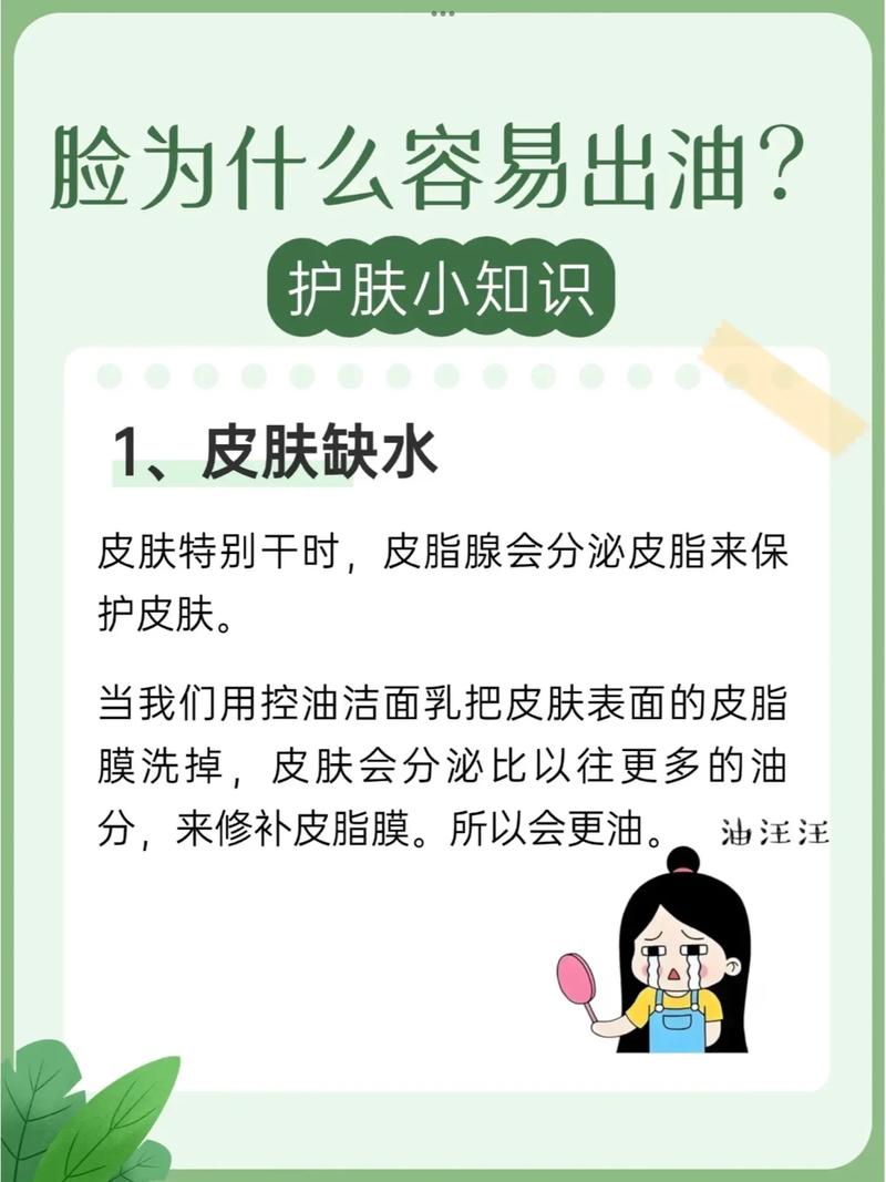人为什么会出油