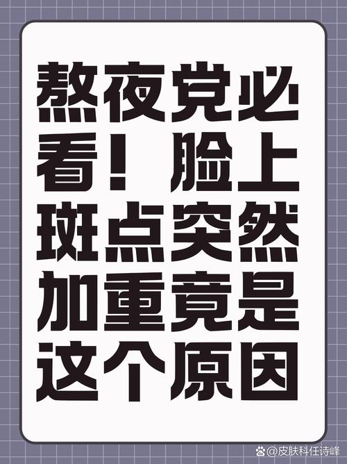 为什么熬夜会长斑