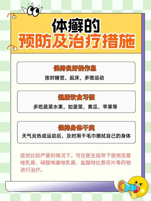为什么会得体癣