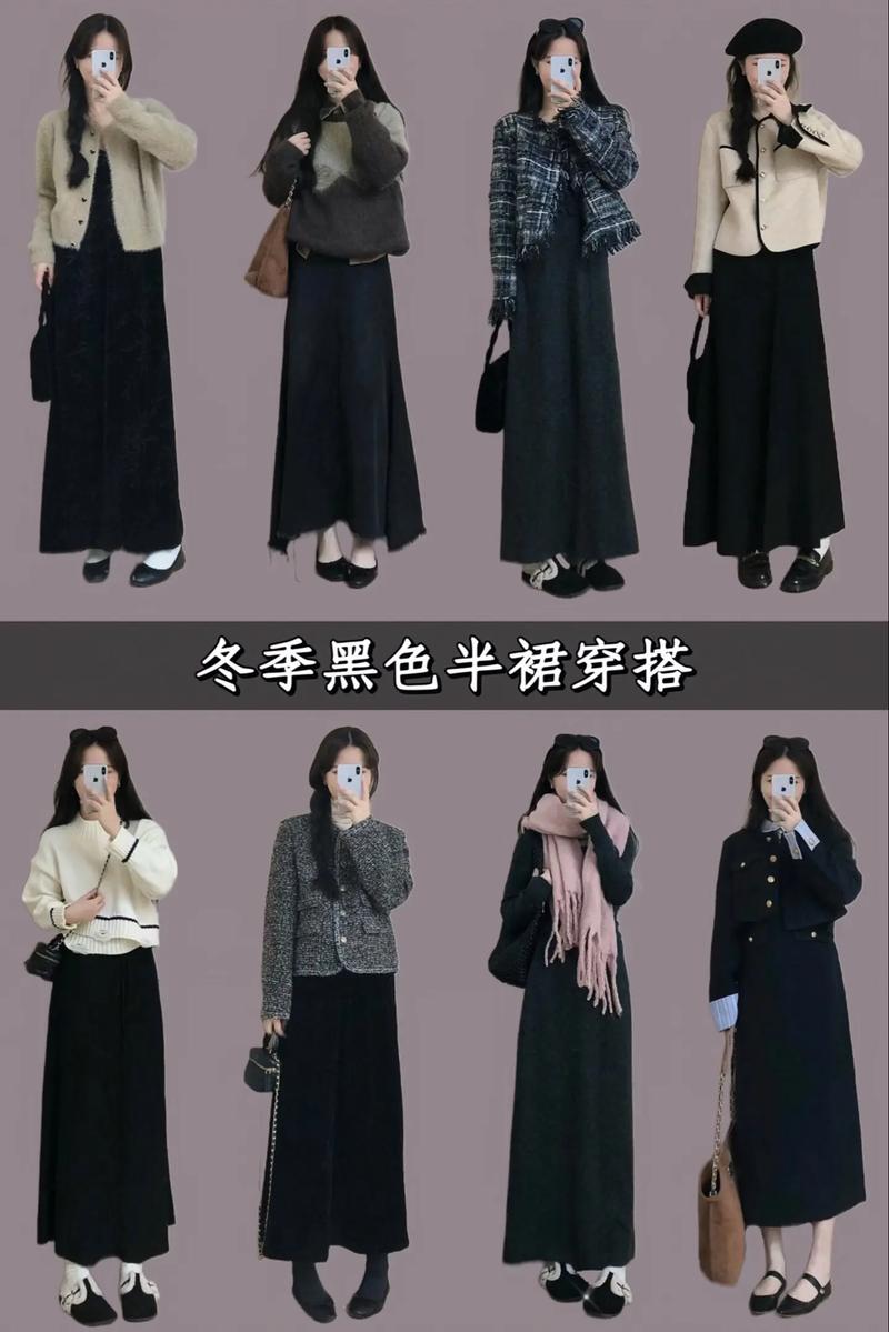 裙子怎么搭配衣服图片冬天