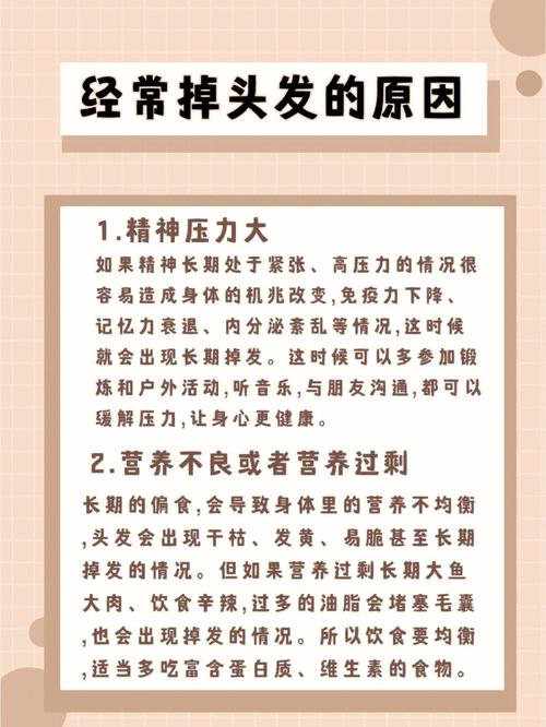 什么原因会掉发