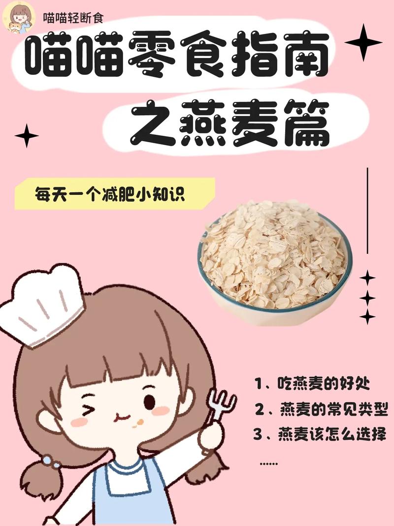 为什么减肥要吃燕麦