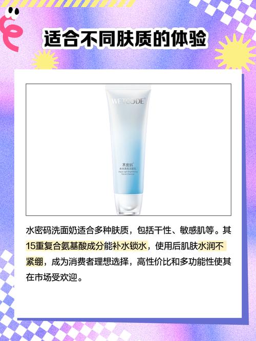 水密码洗面奶对初中生怎么样