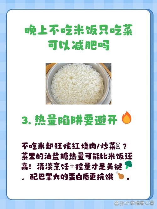 为什么不吃米饭能减肥吗