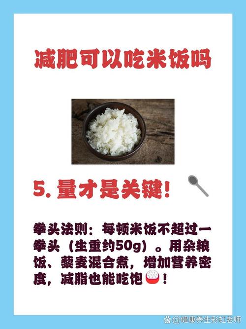 为什么不吃米饭能减肥