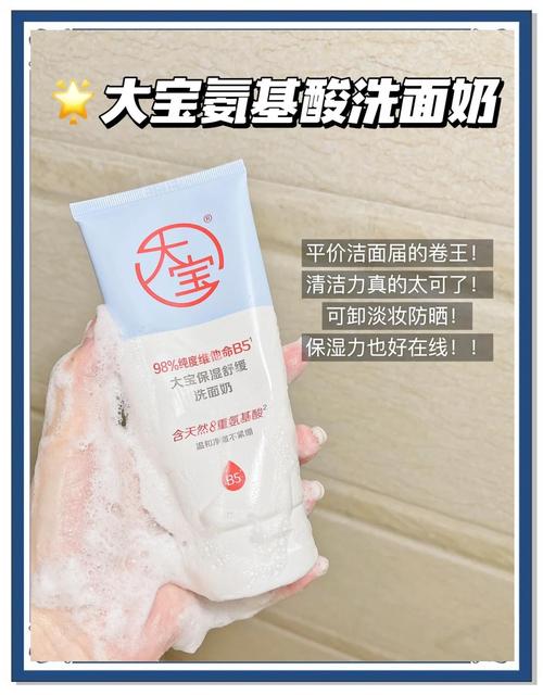 洗面奶用大宝的怎么样