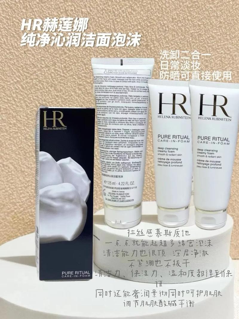 hr的洗面奶怎么样