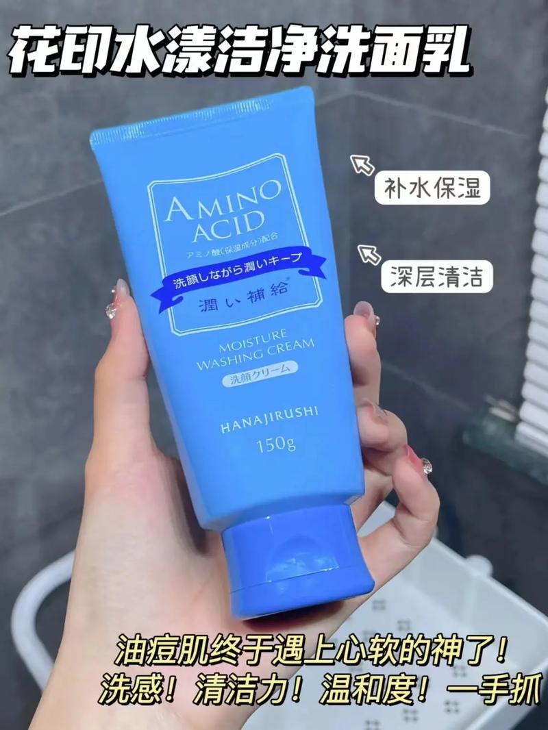 花印水漾氨基酸洗面奶怎么样