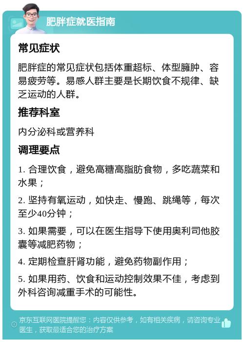 什么病发胖