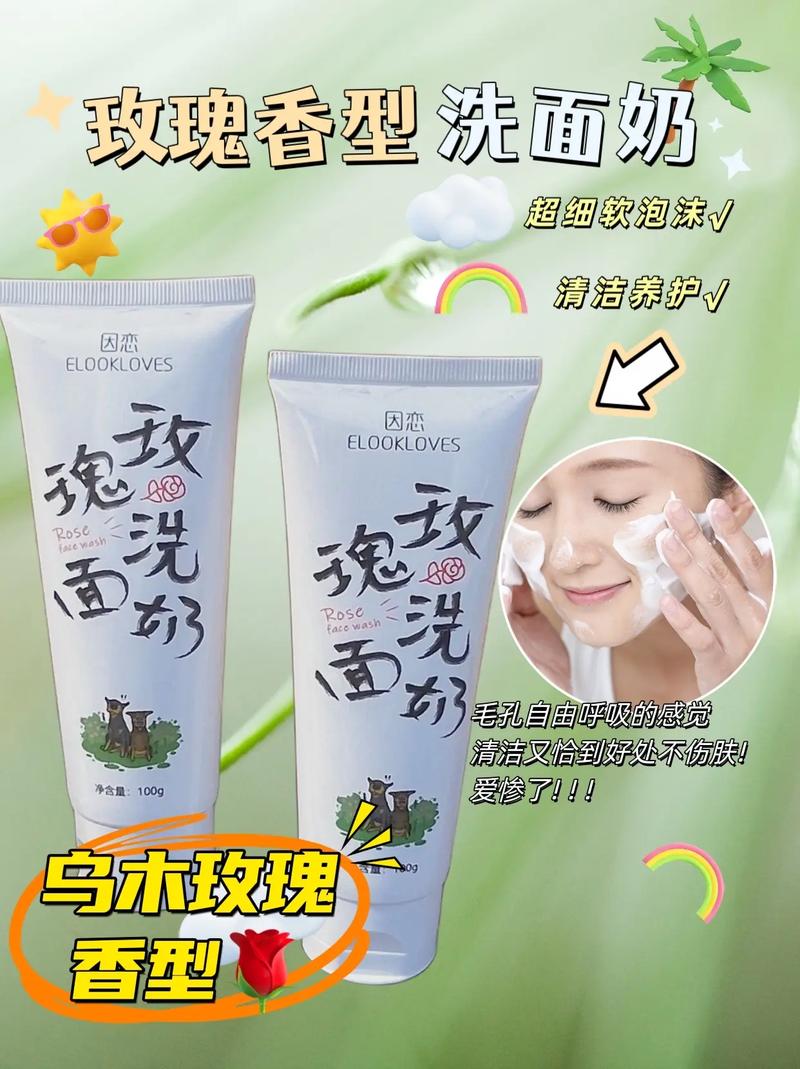 玫瑰花洗面奶怎么样