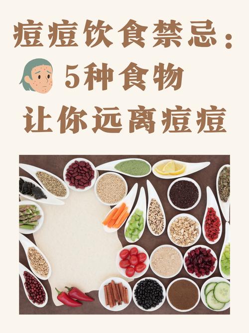 脸上长痘不能吃什么