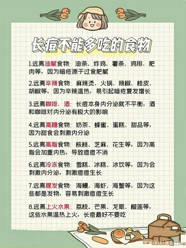脸上长痘不能吃什么