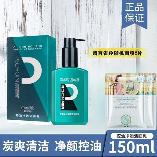 百雀羚洗面奶祛痘怎么样