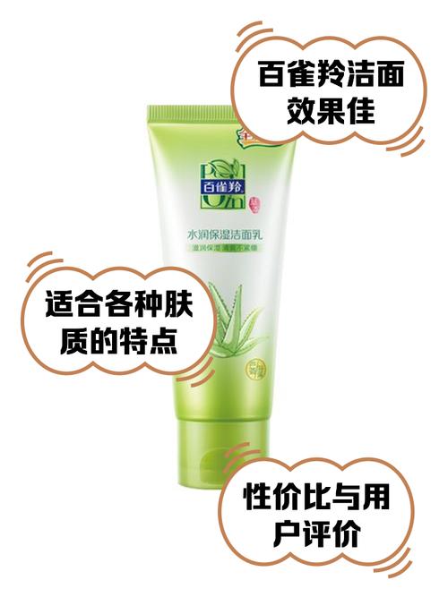 百雀羚无泡沫洗面奶怎么样