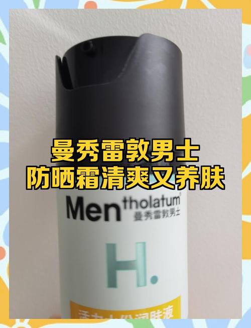 曼秀雷敦洗面奶怎么样防晒霜