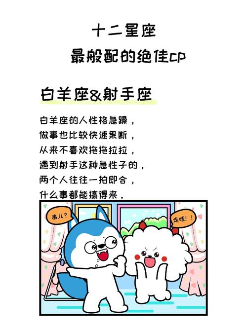 白羊女和什么座最配
