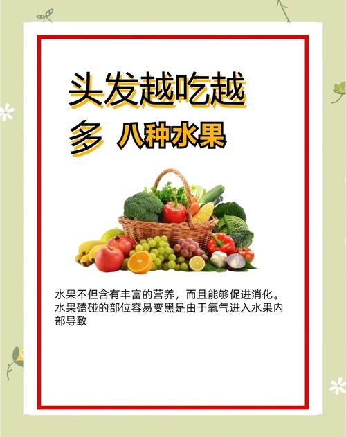 掉头发吃什么水果好