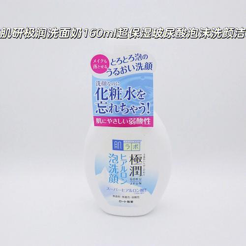 肌研极润泡沫洗面奶怎么样