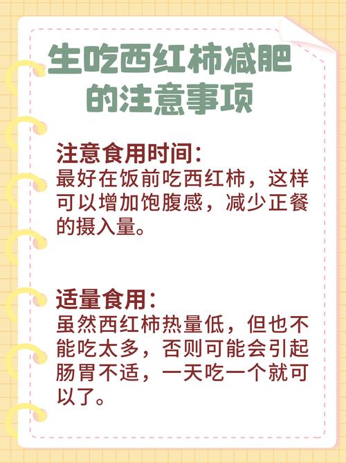 什么时间吃西红柿减肥