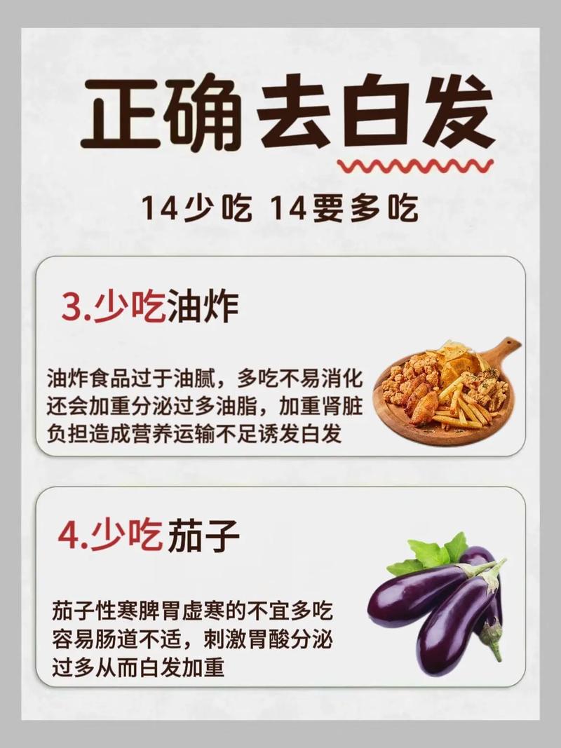 吃什么没有白头发