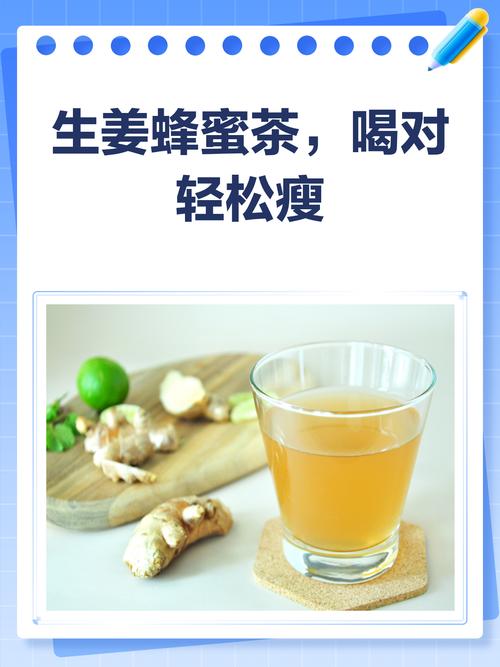 生姜蜂蜜茶什么呵减肥
