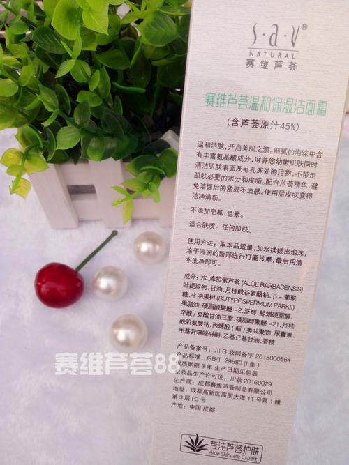 赛维洗面奶怎么样