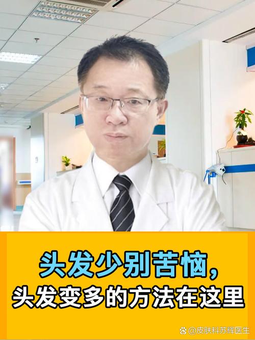 头发稀少看什么科
