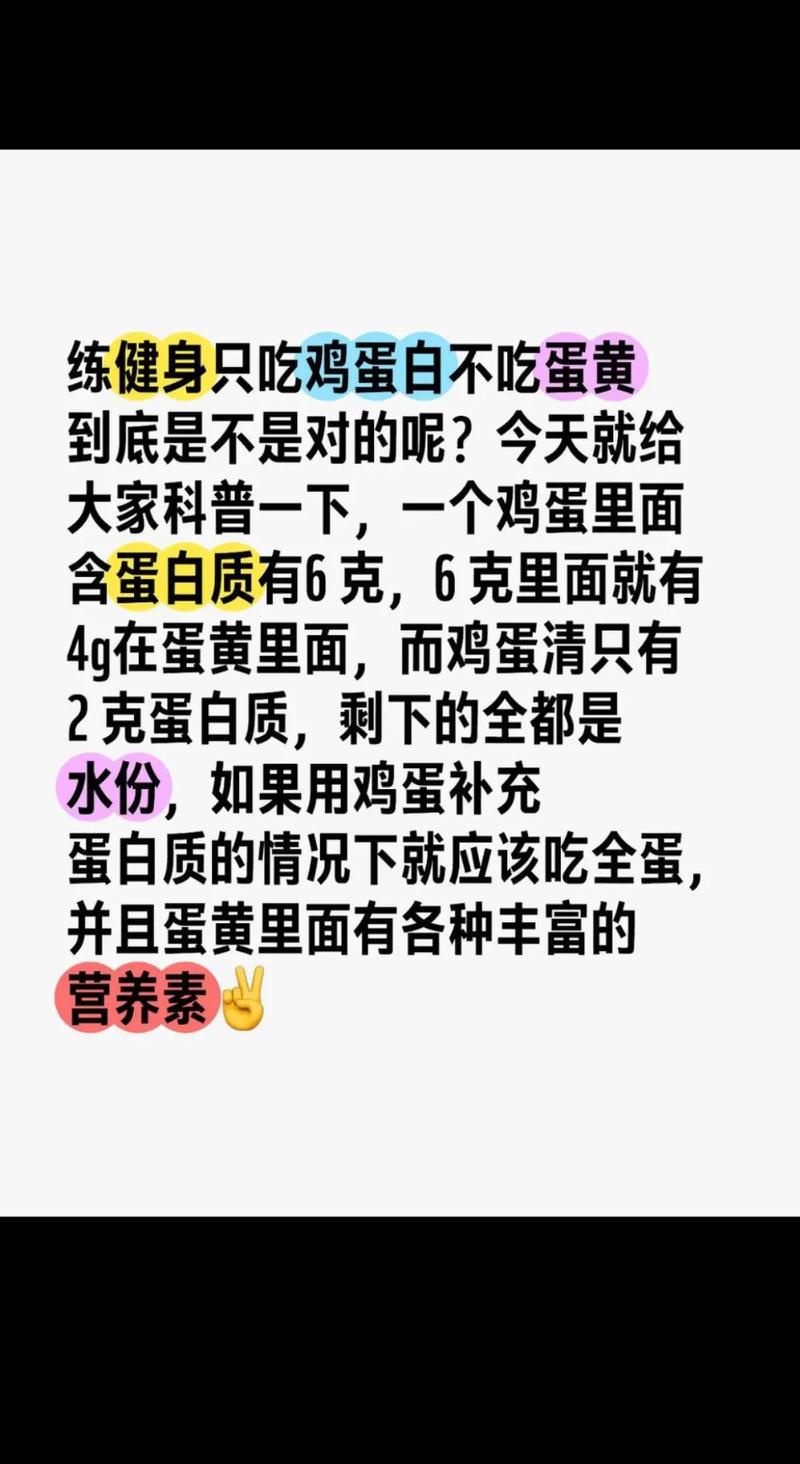 为什么健身不吃蛋黄