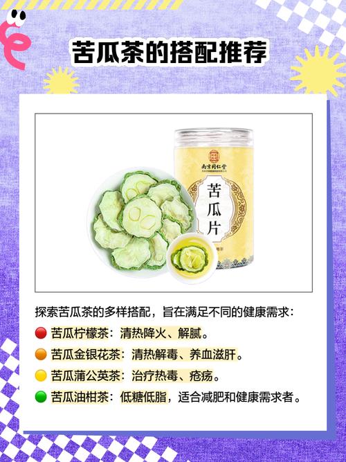苦瓜茶加什么好减肥吗