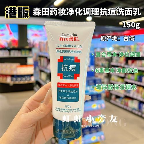 森田药妆的洗面奶怎么样