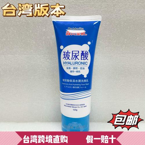 森田药妆的洗面奶怎么样